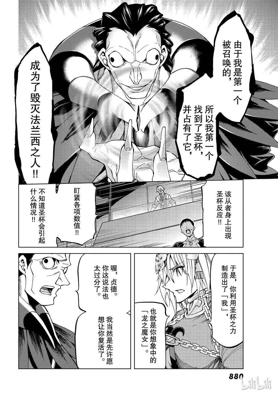 《Fate_Grand Order-turas realta-》17 第一特异点_终章「救国的圣处女」① 第6页