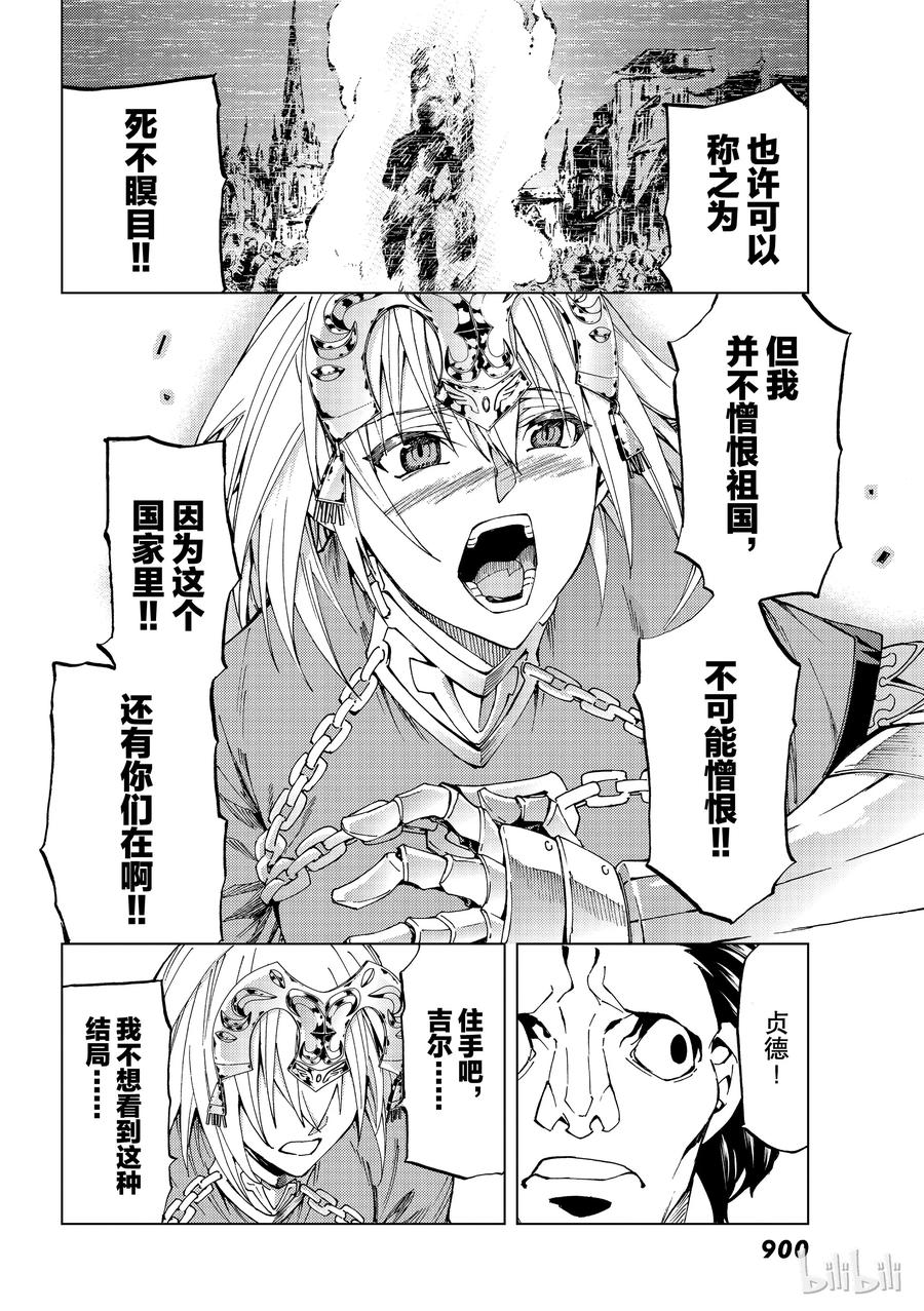 《Fate_Grand Order-turas realta-》17 第一特异点_终章「救国的圣处女」① 第26页