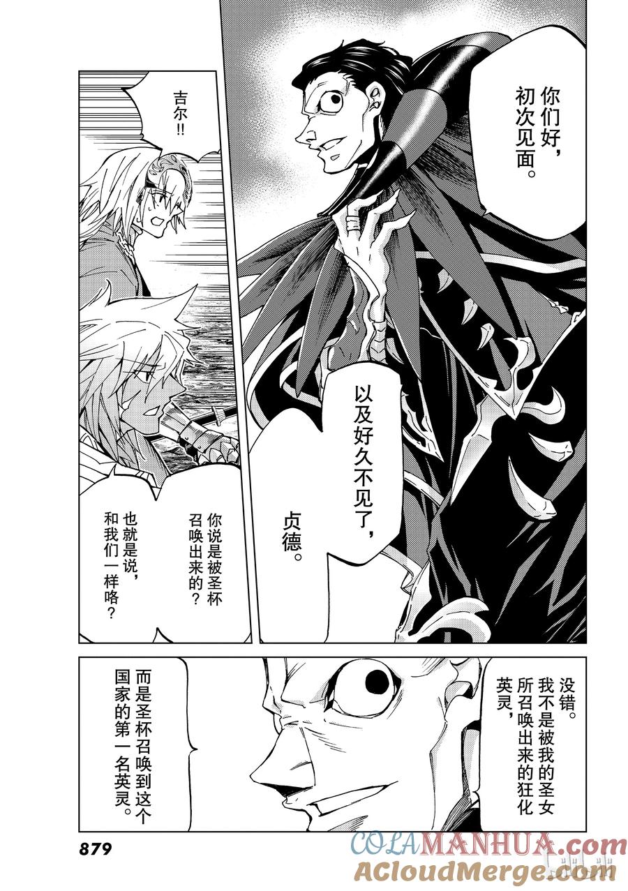 《Fate_Grand Order-turas realta-》17 第一特异点_终章「救国的圣处女」① 第5页