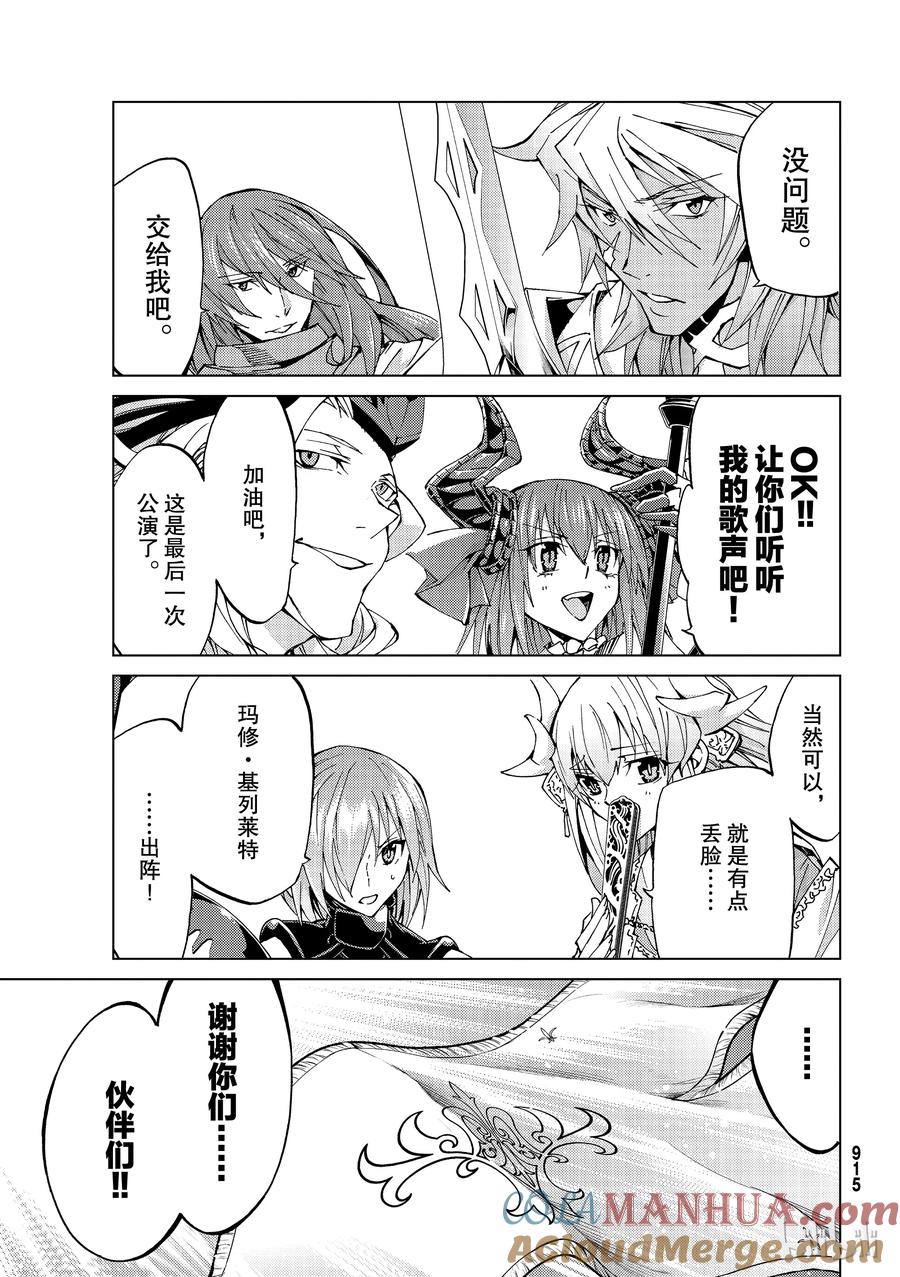 《Fate_Grand Order-turas realta-》17 第一特异点_终章「救国的圣处女」① 第41页