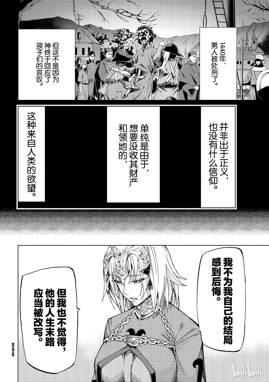 《Fate_Grand Order-turas realta-》17 第一特异点_终章「救国的圣处女」① 第22页
