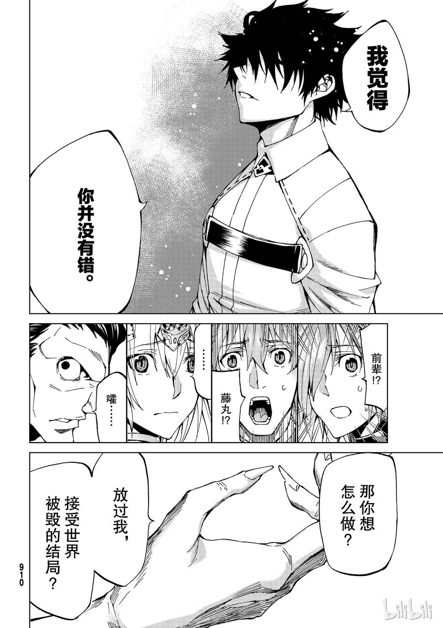 《Fate_Grand Order-turas realta-》17 第一特异点_终章「救国的圣处女」① 第36页