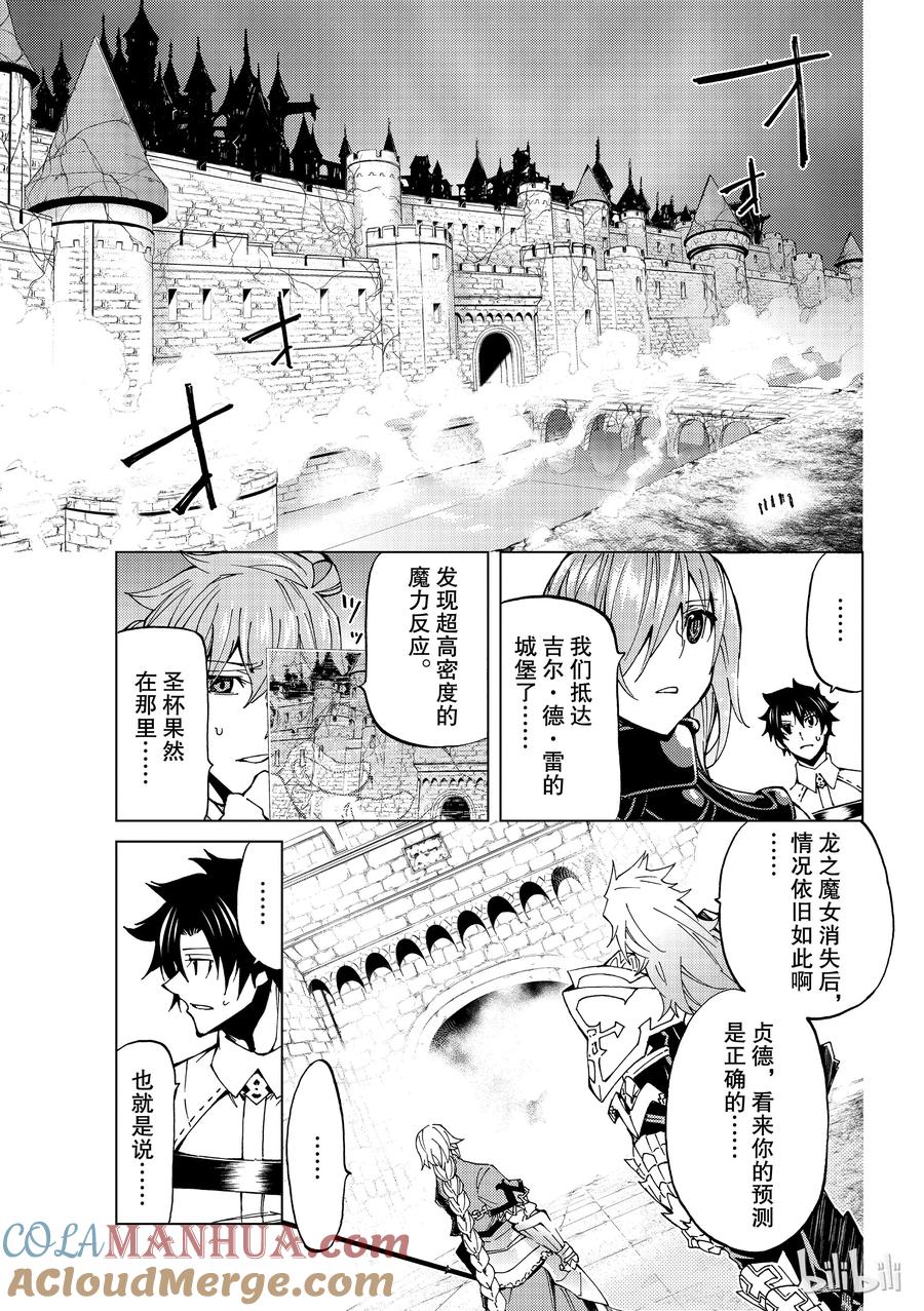 《Fate_Grand Order-turas realta-》17 第一特异点_终章「救国的圣处女」① 第3页