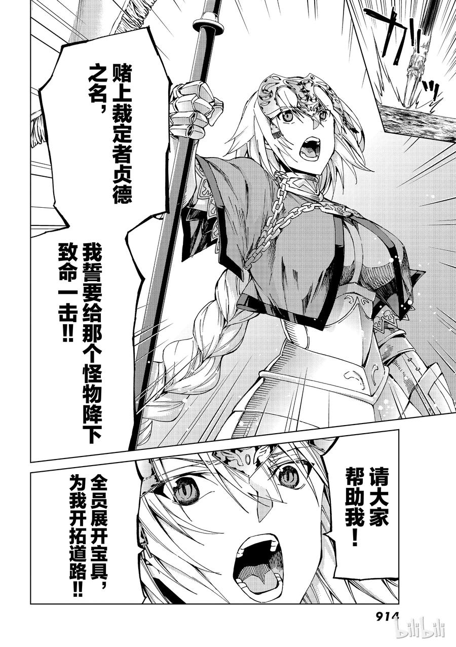 《Fate_Grand Order-turas realta-》17 第一特异点_终章「救国的圣处女」① 第40页