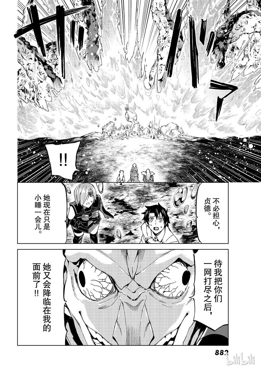 《Fate_Grand Order-turas realta-》17 第一特异点_终章「救国的圣处女」① 第8页