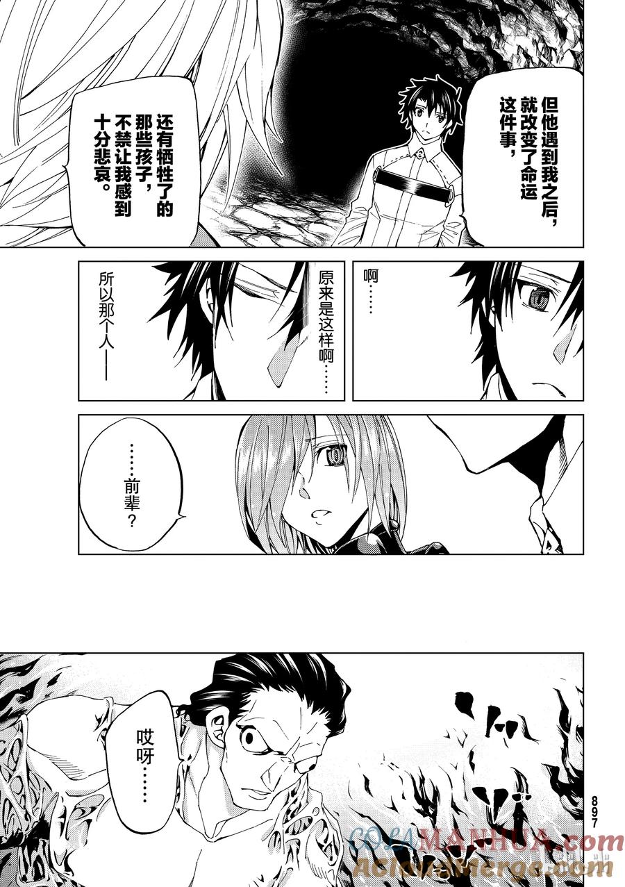 《Fate_Grand Order-turas realta-》17 第一特异点_终章「救国的圣处女」① 第23页