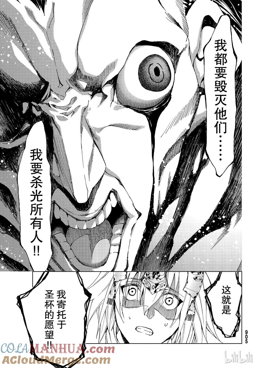 《Fate_Grand Order-turas realta-》17 第一特异点_终章「救国的圣处女」① 第31页