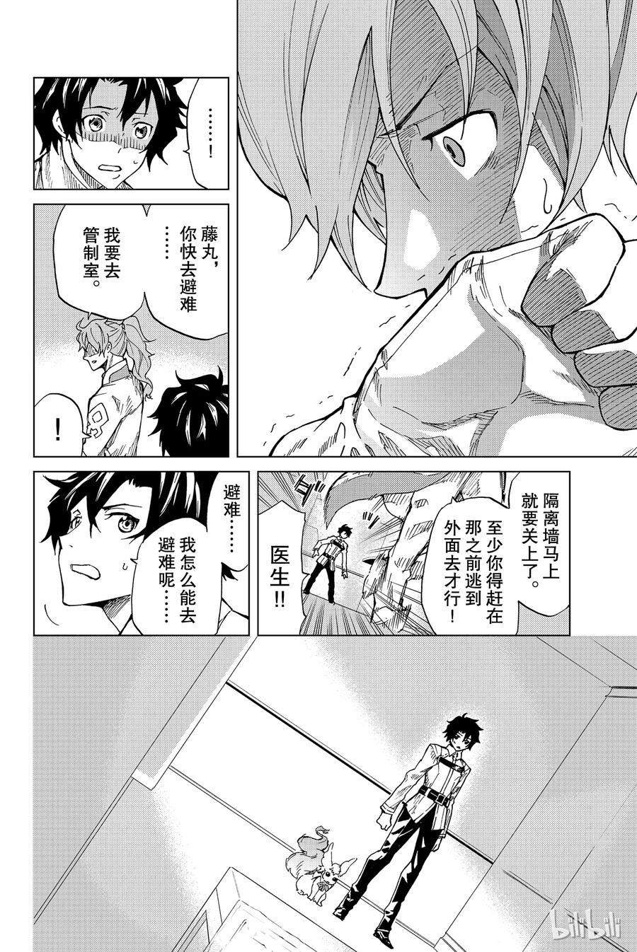 《Fate_Grand Order-turas realta-》1 特异点F① 第29页