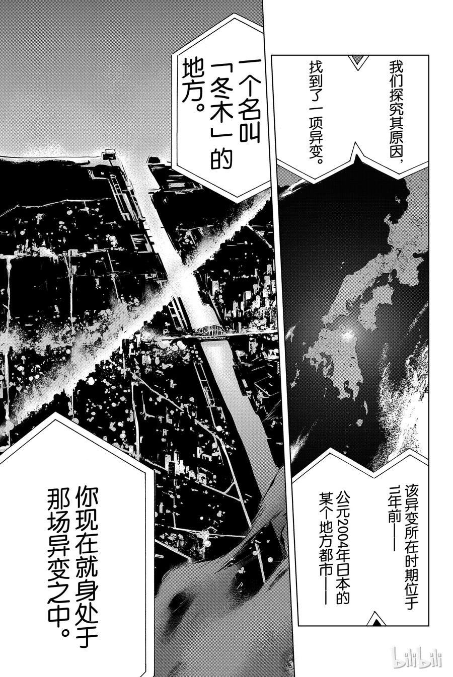《Fate_Grand Order-turas realta-》1 特异点F① 第48页