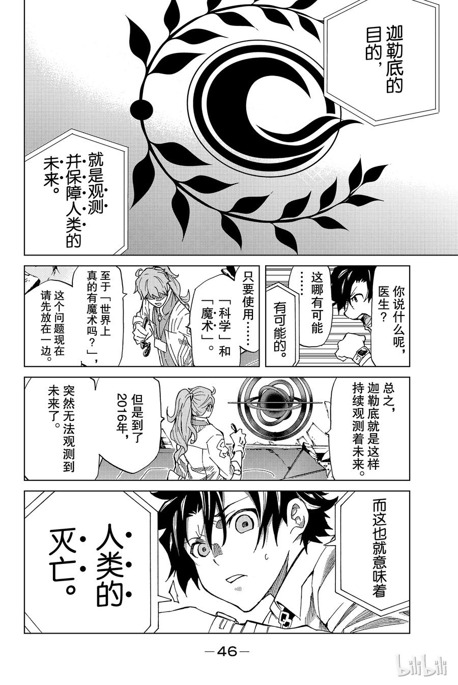 《Fate_Grand Order-turas realta-》1 特异点F① 第47页