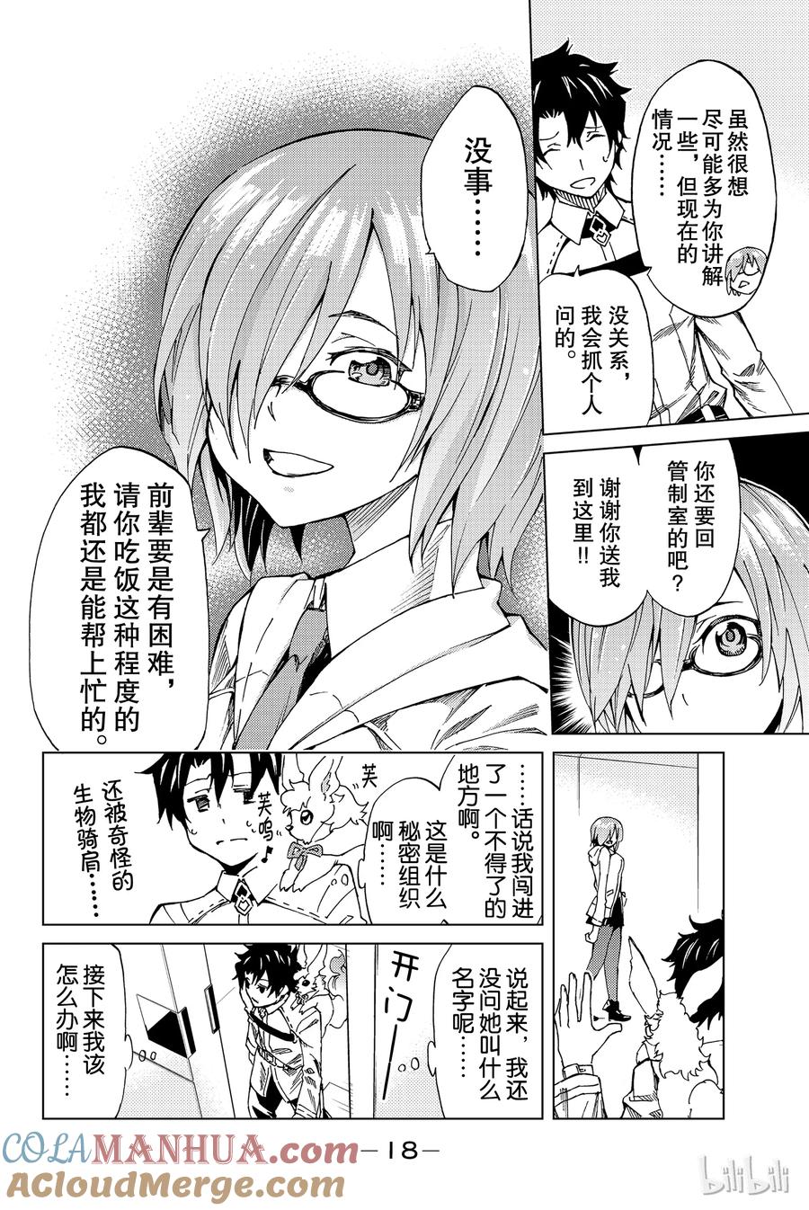 《Fate_Grand Order-turas realta-》1 特异点F① 第19页