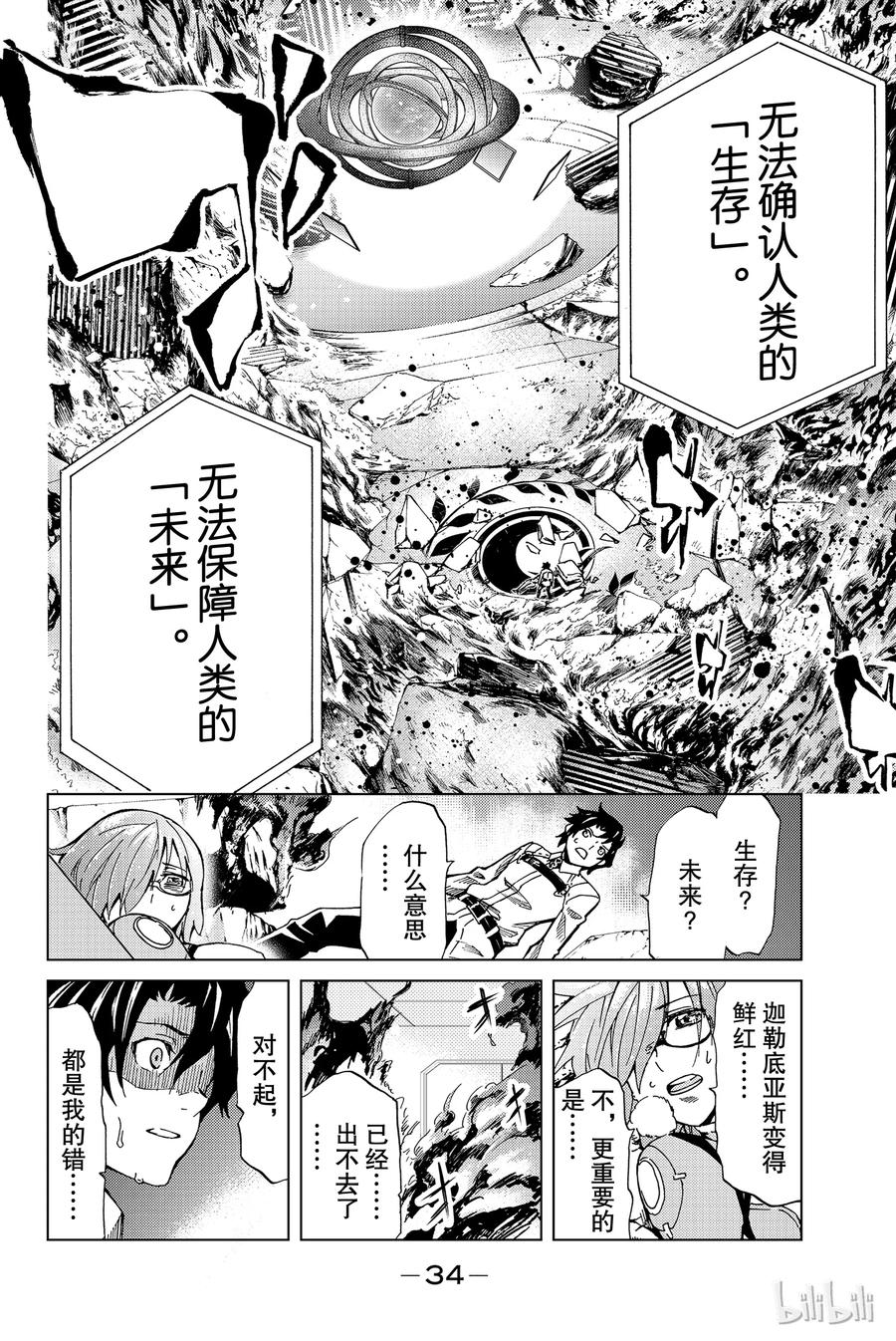 《Fate_Grand Order-turas realta-》1 特异点F① 第35页