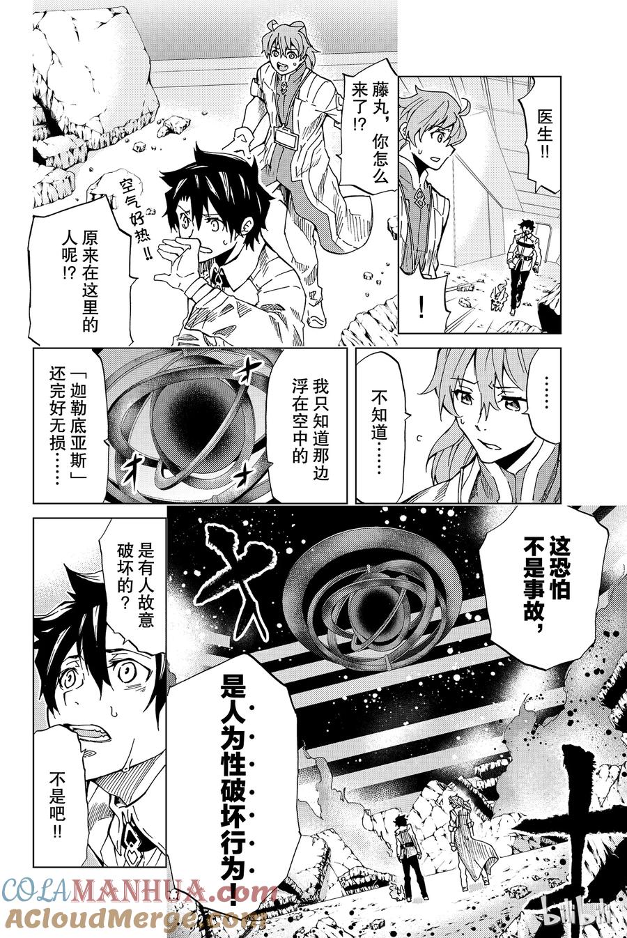 《Fate_Grand Order-turas realta-》1 特异点F① 第31页