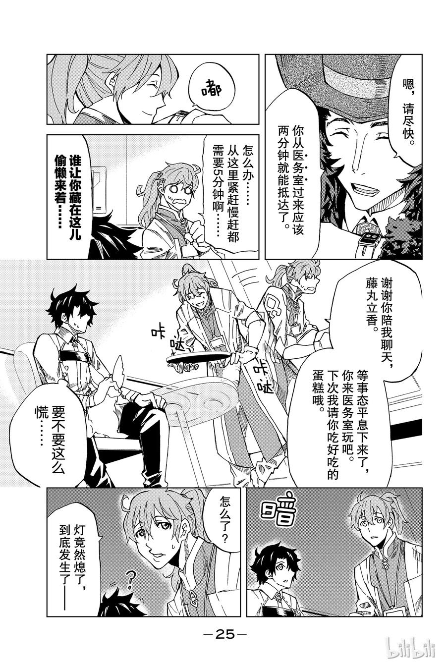《Fate_Grand Order-turas realta-》1 特异点F① 第26页