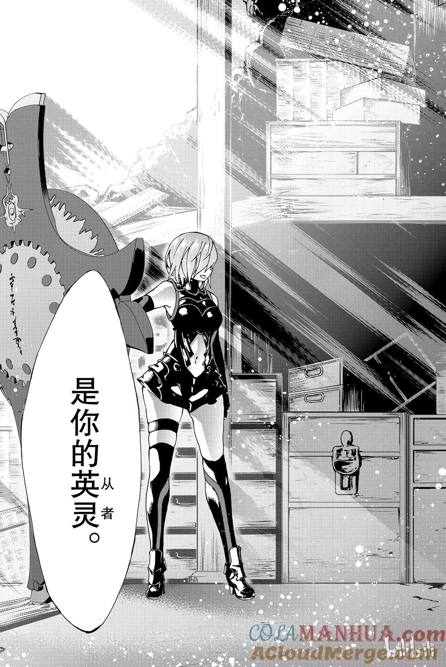《Fate_Grand Order-turas realta-》1 特异点F① 第64页