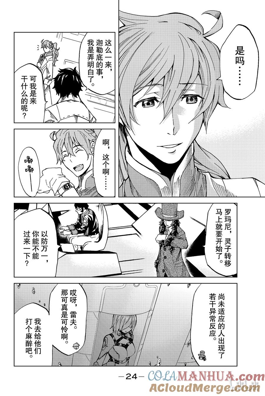 《Fate_Grand Order-turas realta-》1 特异点F① 第25页