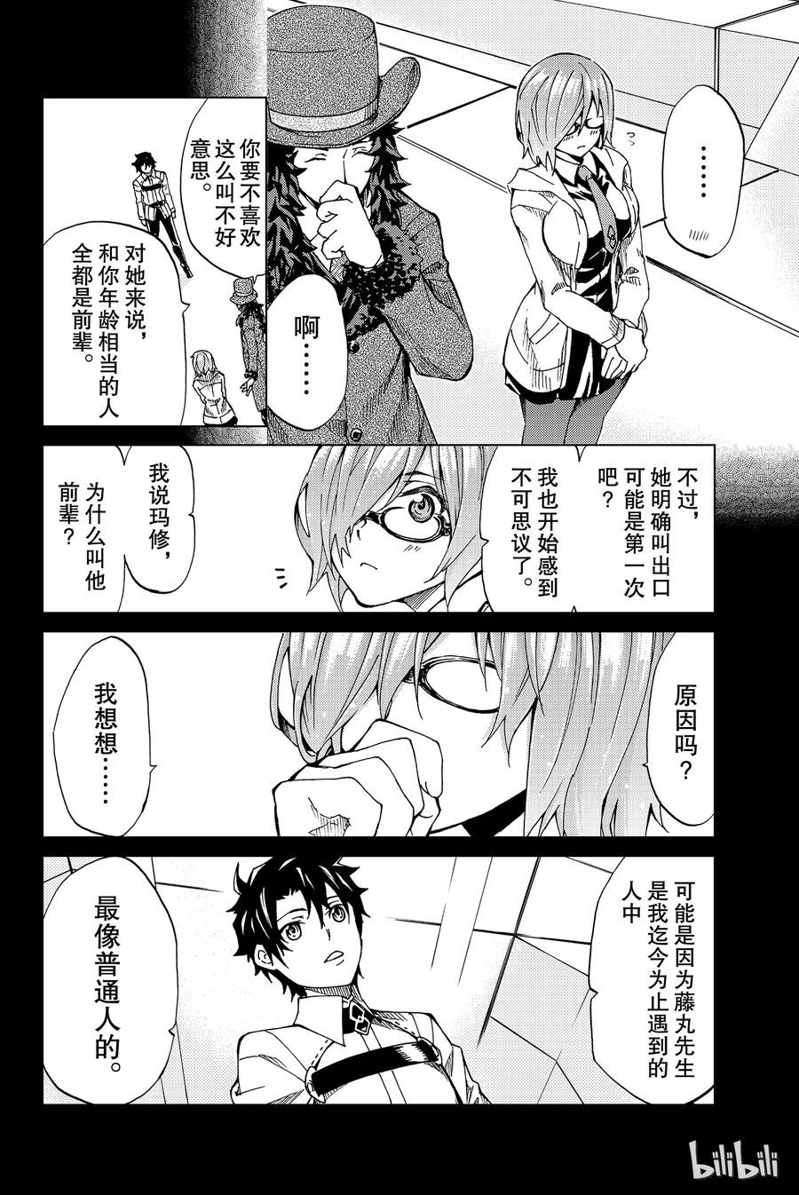 《Fate_Grand Order-turas realta-》1 特异点F① 第57页