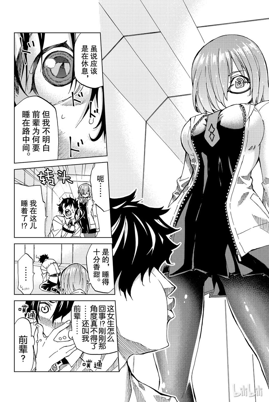 《Fate_Grand Order-turas realta-》1 特异点F① 第11页