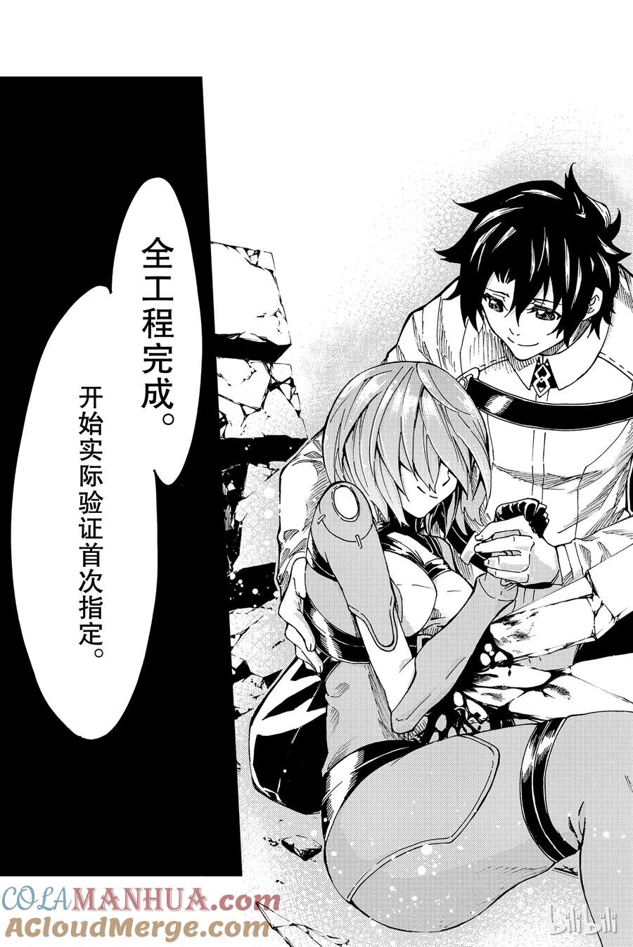 《Fate_Grand Order-turas realta-》1 特异点F① 第40页