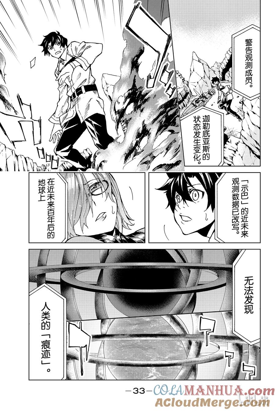 《Fate_Grand Order-turas realta-》1 特异点F① 第34页