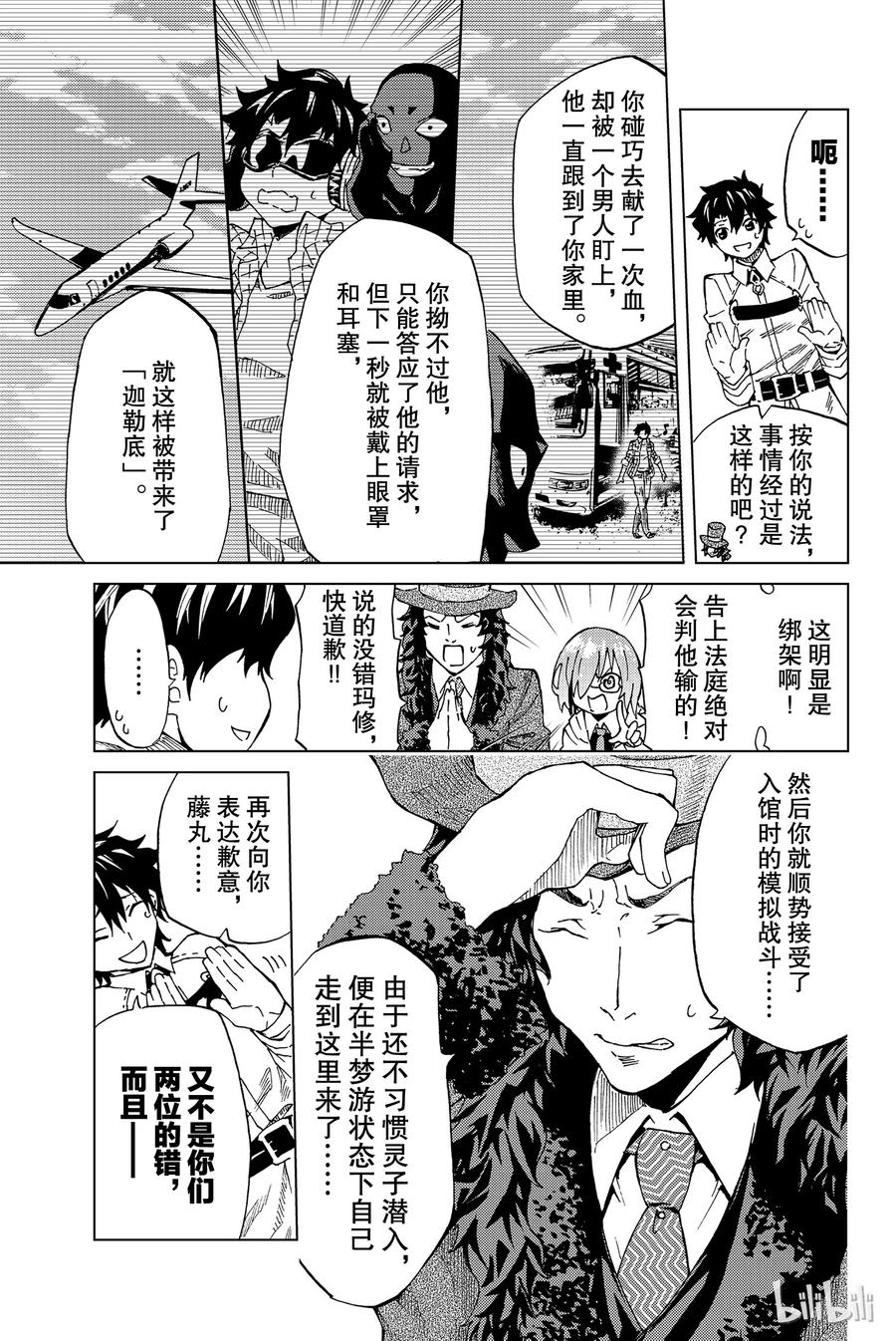 《Fate_Grand Order-turas realta-》1 特异点F① 第14页
