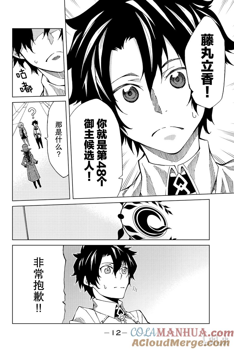 《Fate_Grand Order-turas realta-》1 特异点F① 第13页