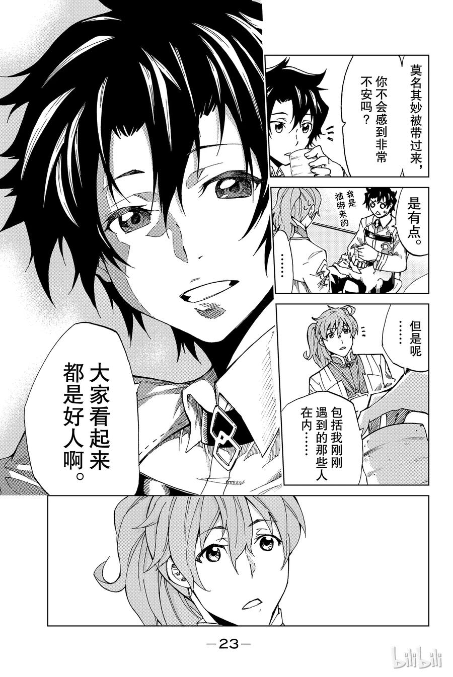 《Fate_Grand Order-turas realta-》1 特异点F① 第24页