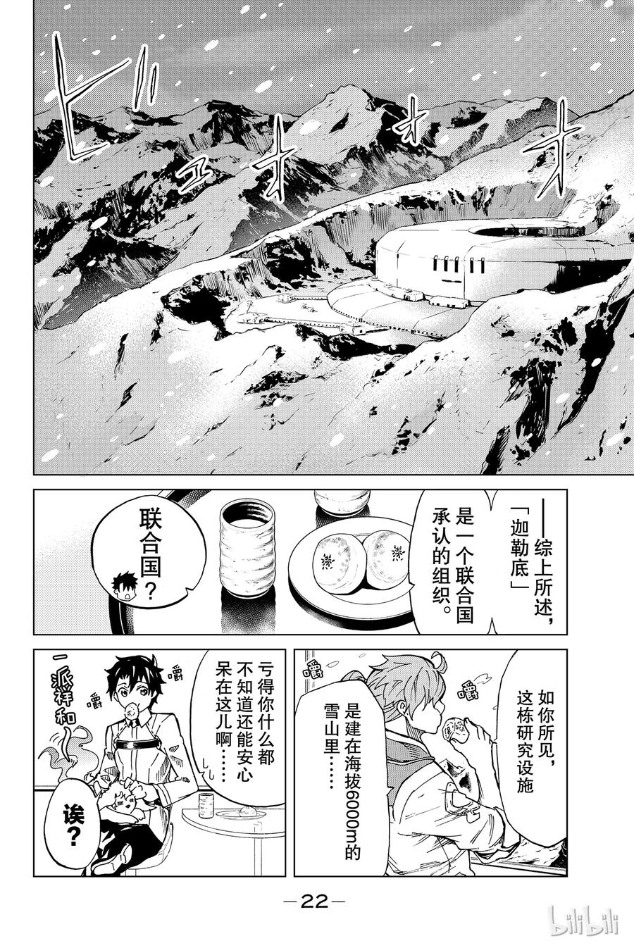 《Fate_Grand Order-turas realta-》1 特异点F① 第23页