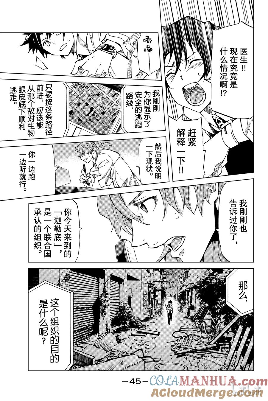 《Fate_Grand Order-turas realta-》1 特异点F① 第46页