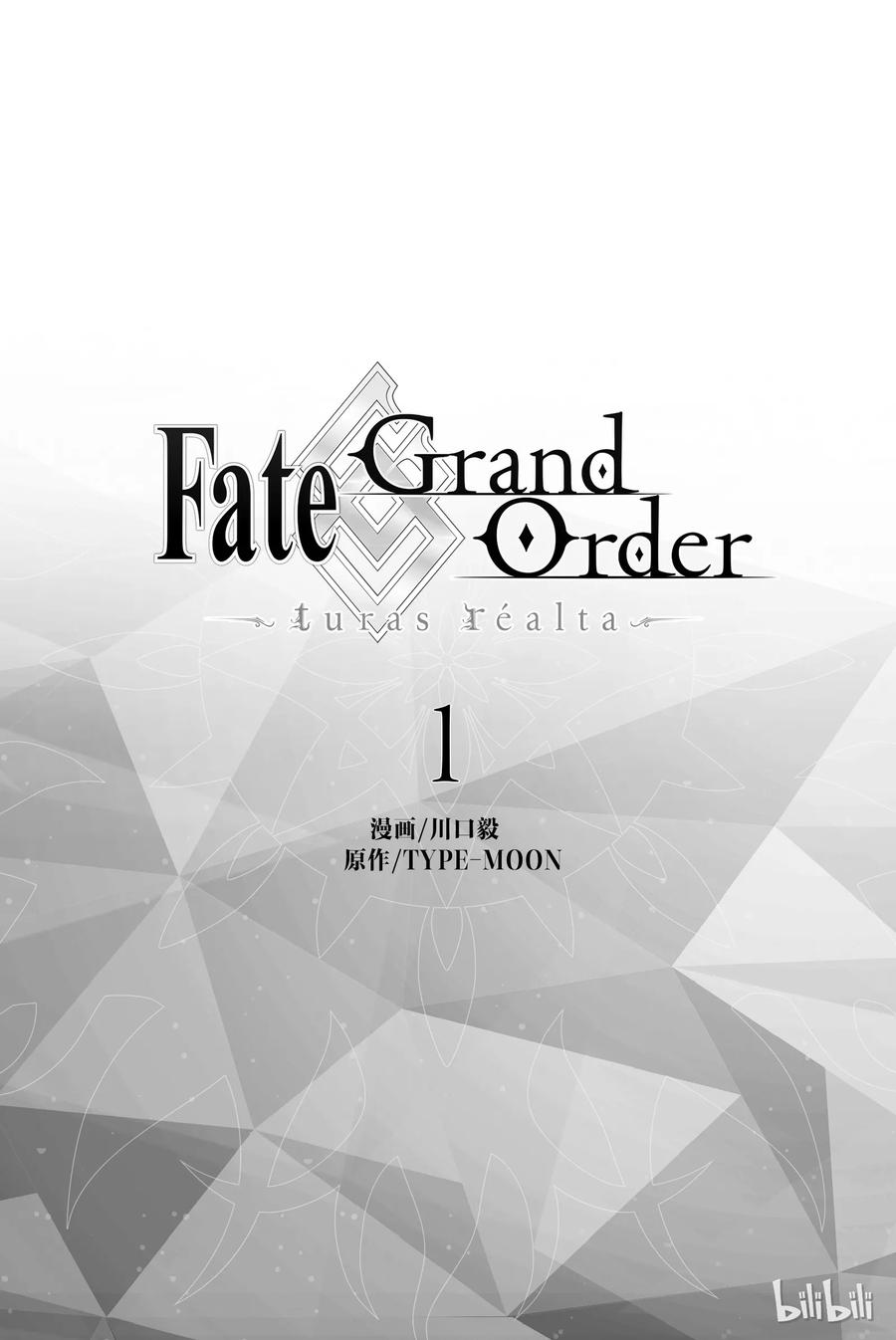 《Fate_Grand Order-turas realta-》1 特异点F① 第2页