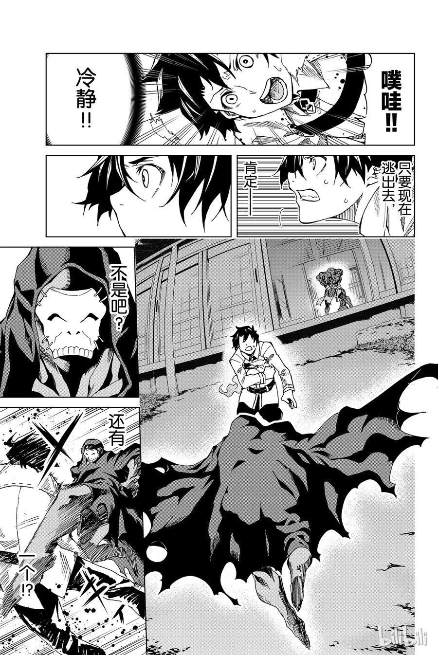 《Fate_Grand Order-turas realta-》1 特异点F① 第54页