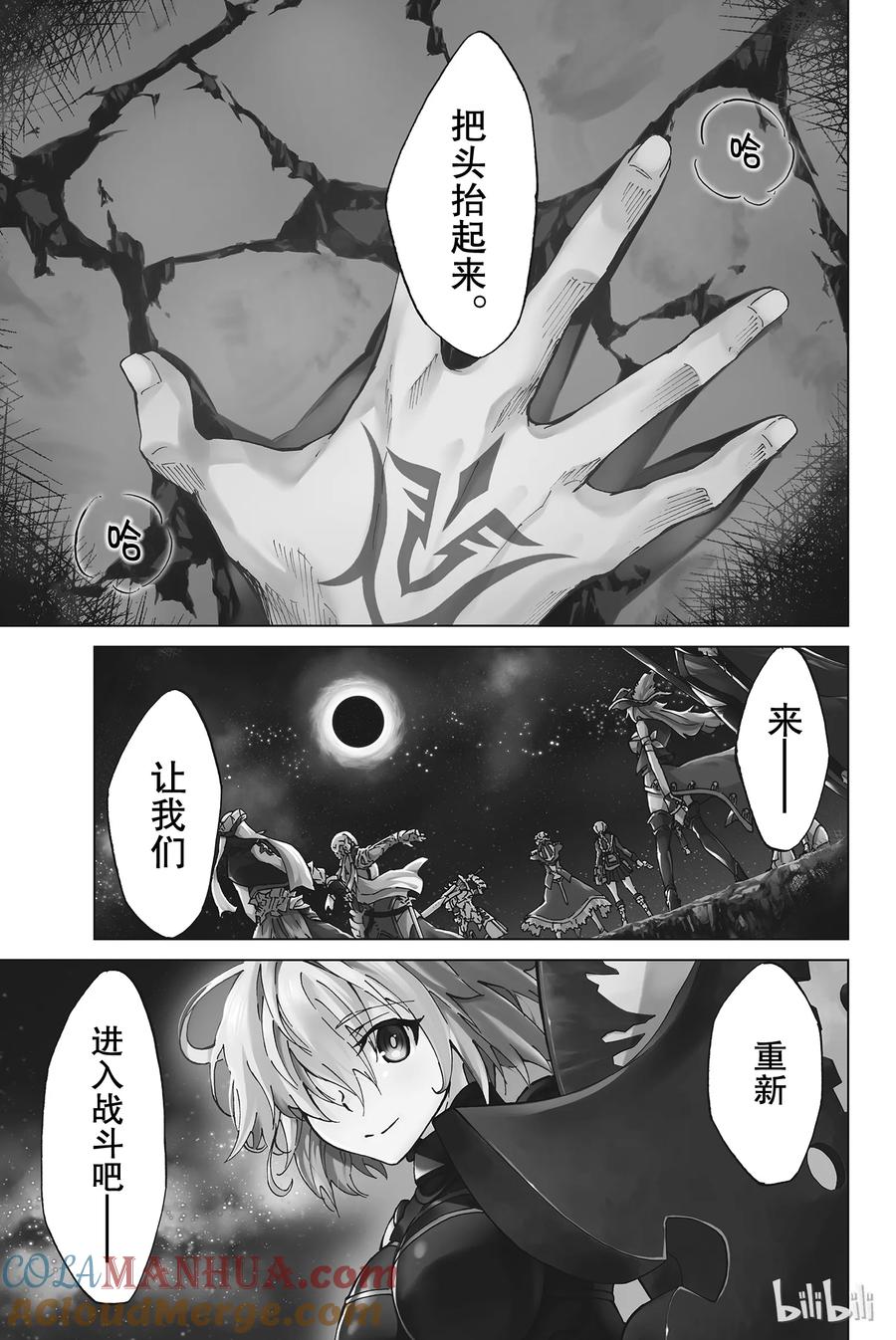 《Fate_Grand Order-turas realta-》1 特异点F① 第4页