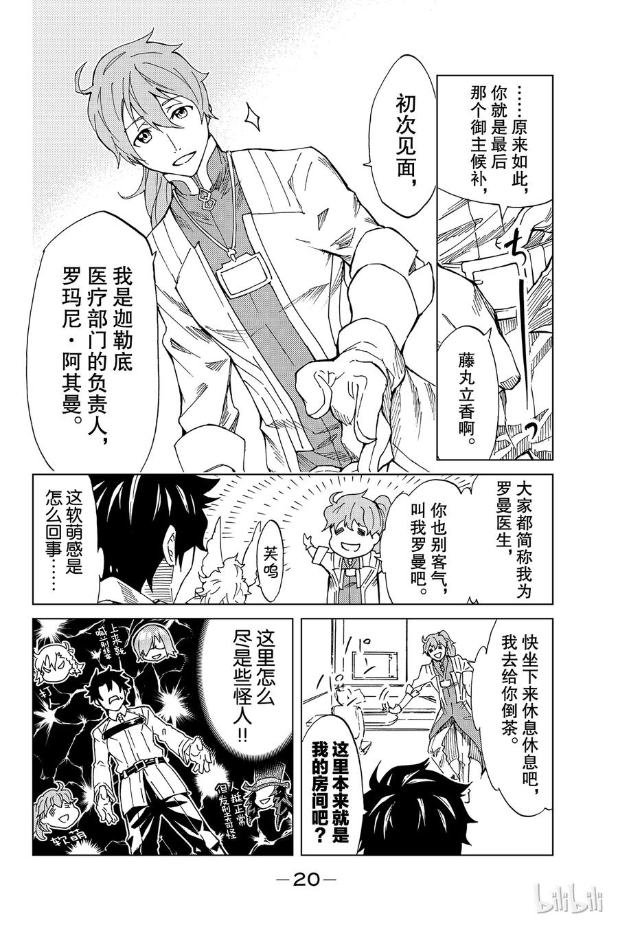 《Fate_Grand Order-turas realta-》1 特异点F① 第21页