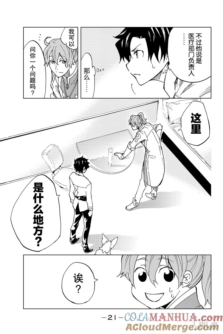 《Fate_Grand Order-turas realta-》1 特异点F① 第22页
