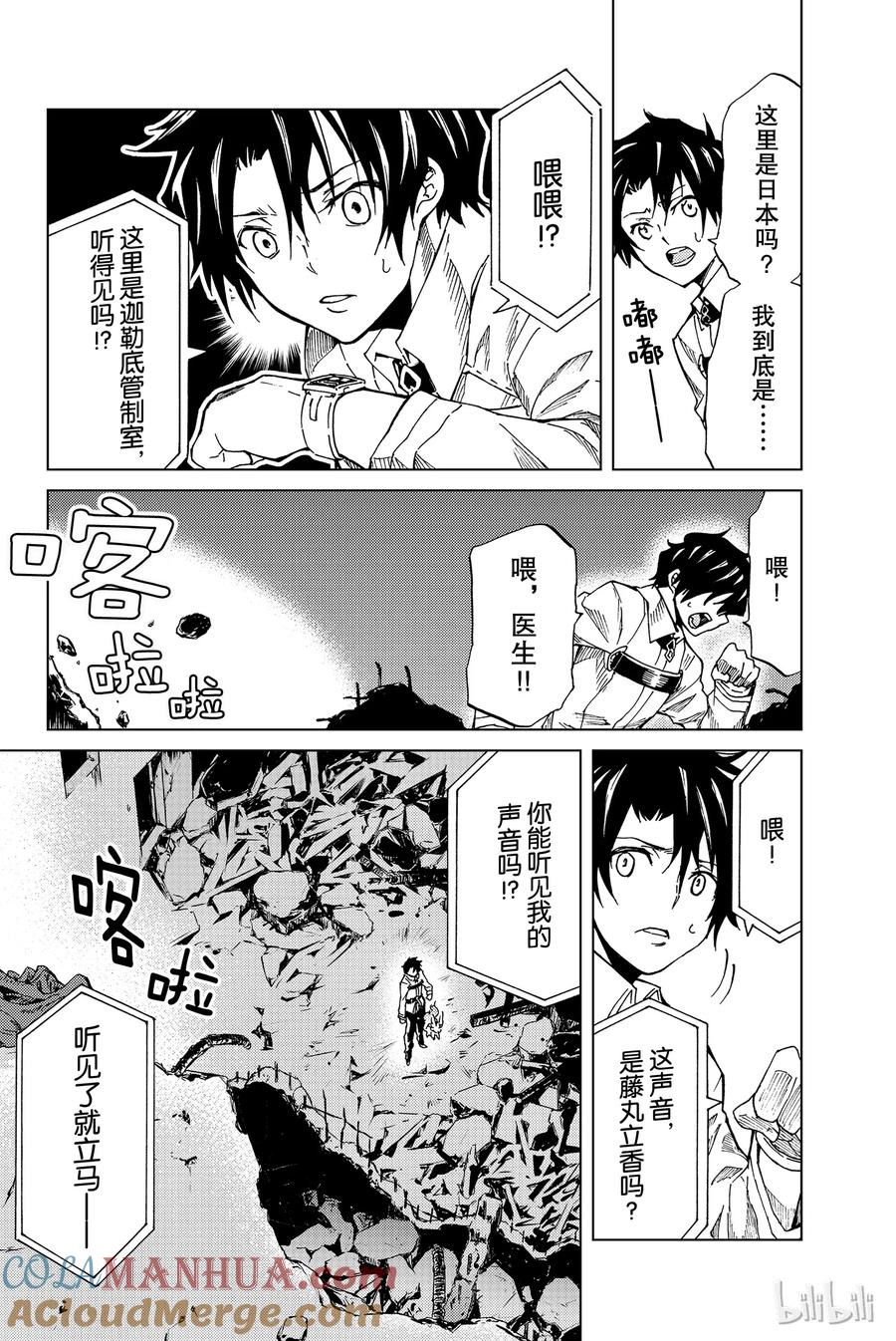 《Fate_Grand Order-turas realta-》1 特异点F① 第43页