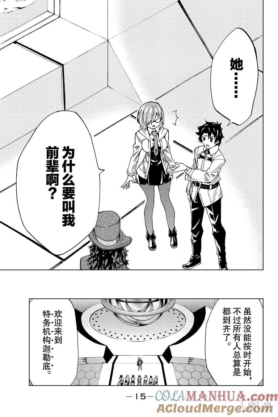 《Fate_Grand Order-turas realta-》1 特异点F① 第16页