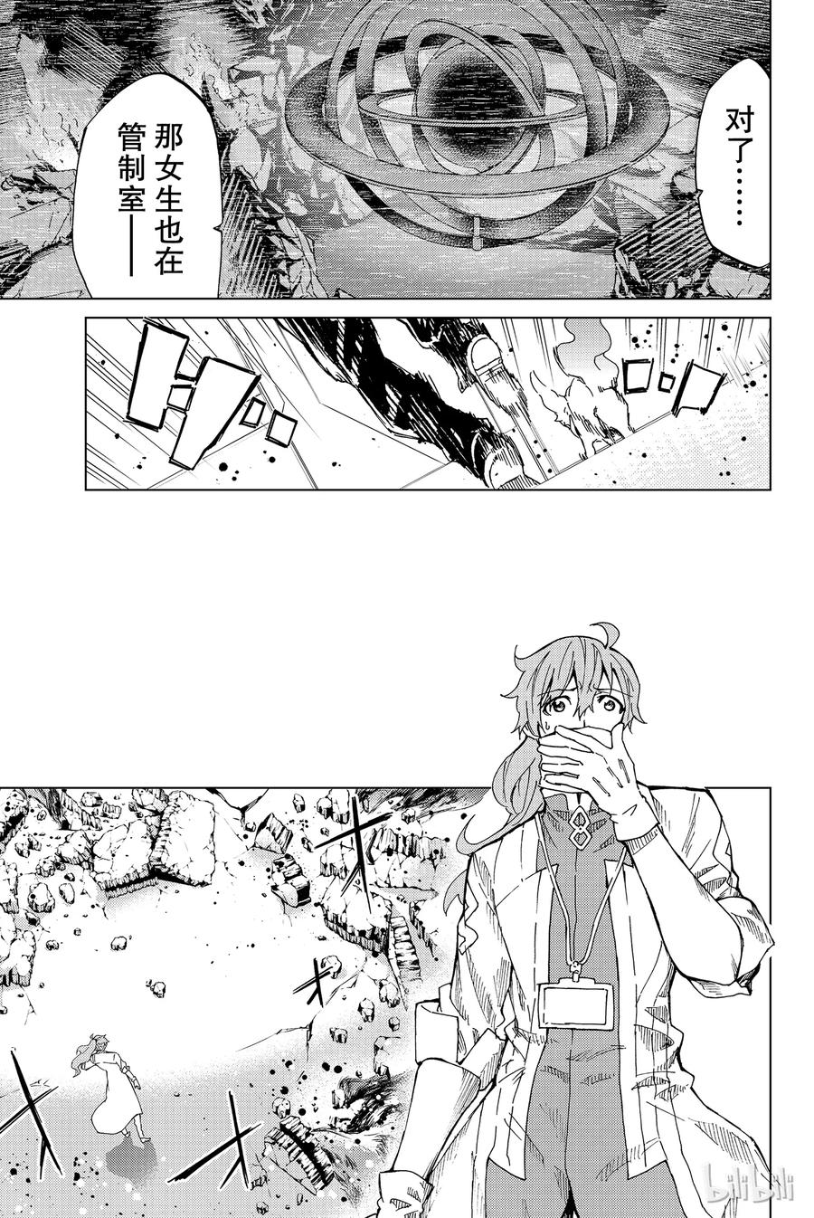《Fate_Grand Order-turas realta-》1 特异点F① 第30页