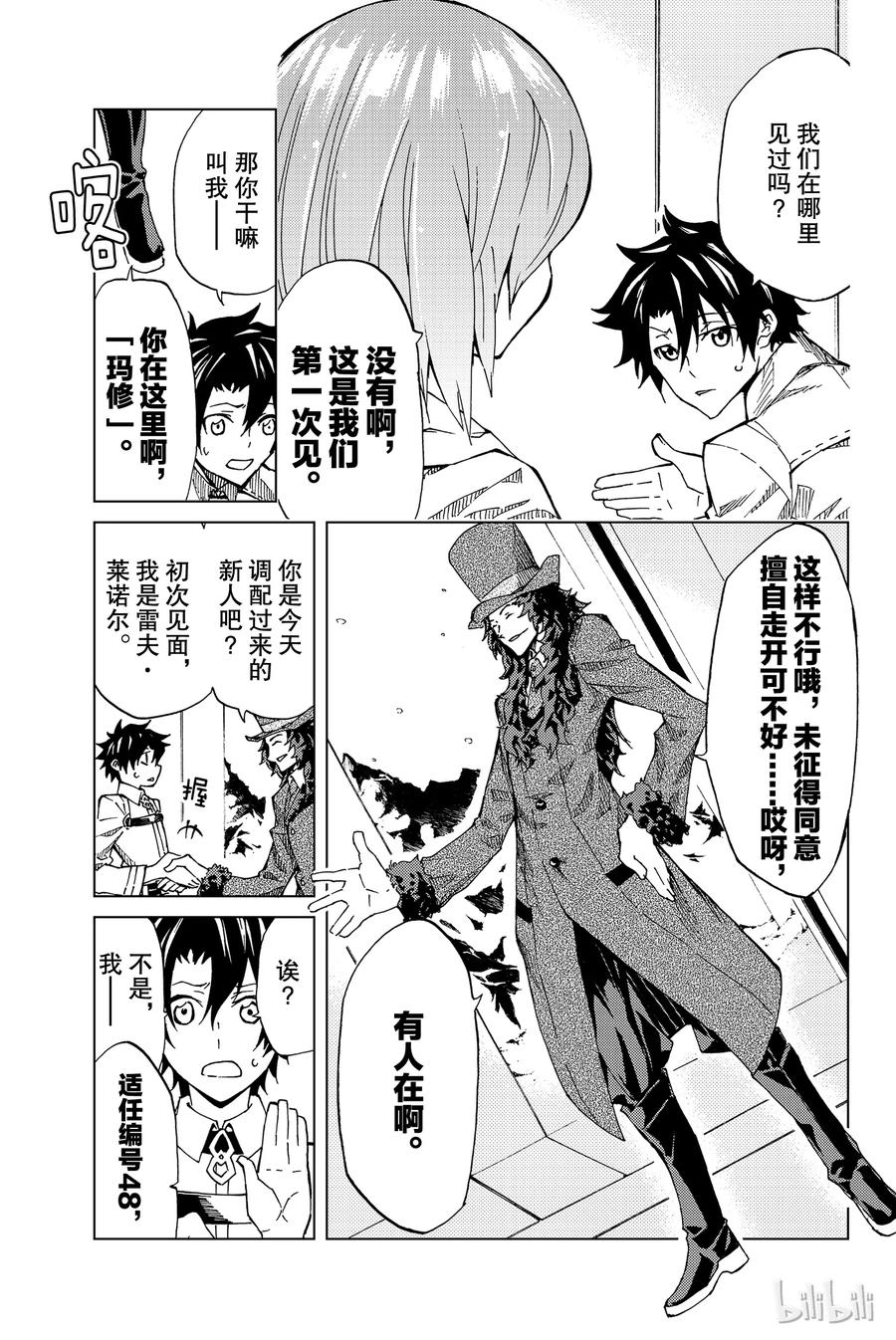 《Fate_Grand Order-turas realta-》1 特异点F① 第12页