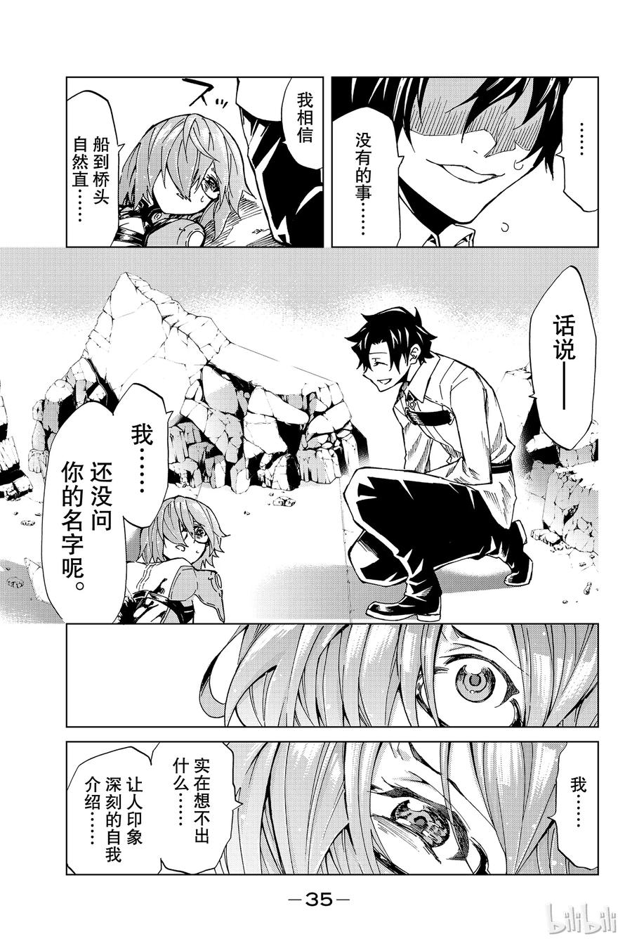 《Fate_Grand Order-turas realta-》1 特异点F① 第36页