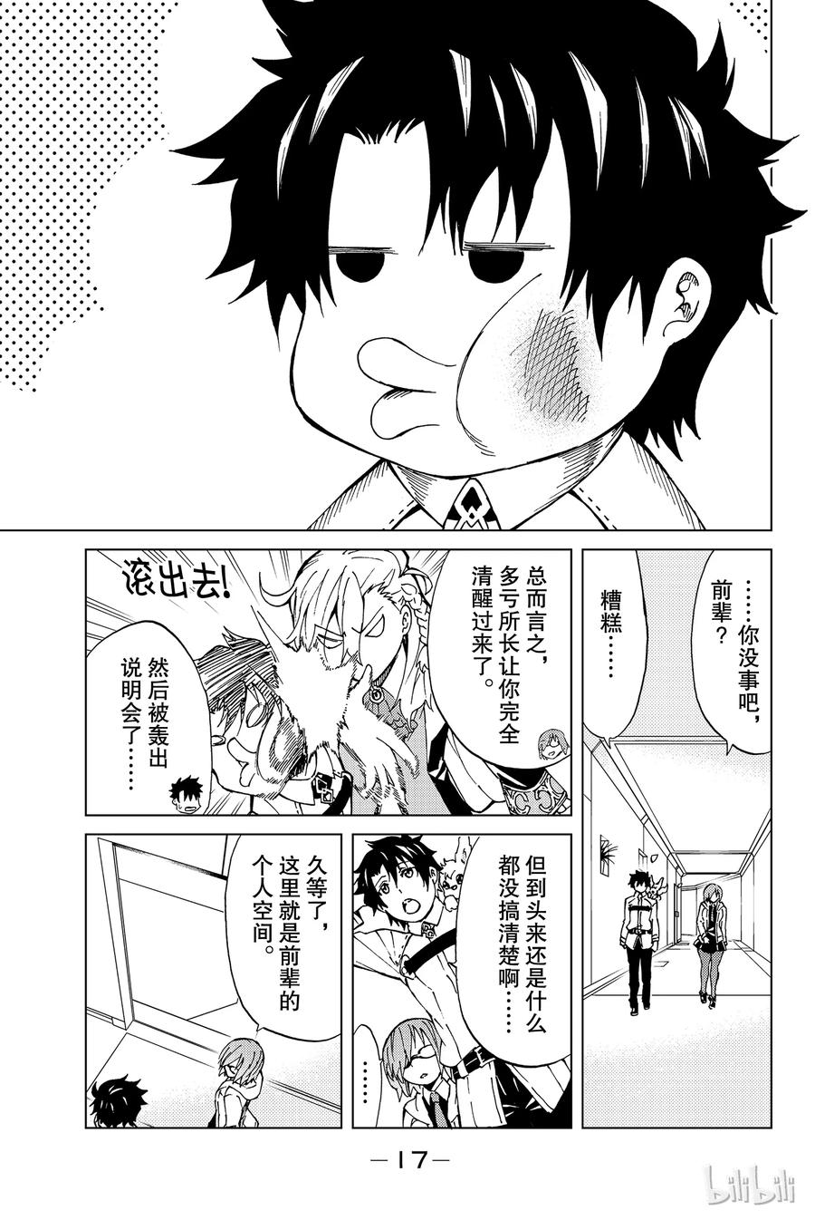《Fate_Grand Order-turas realta-》1 特异点F① 第18页