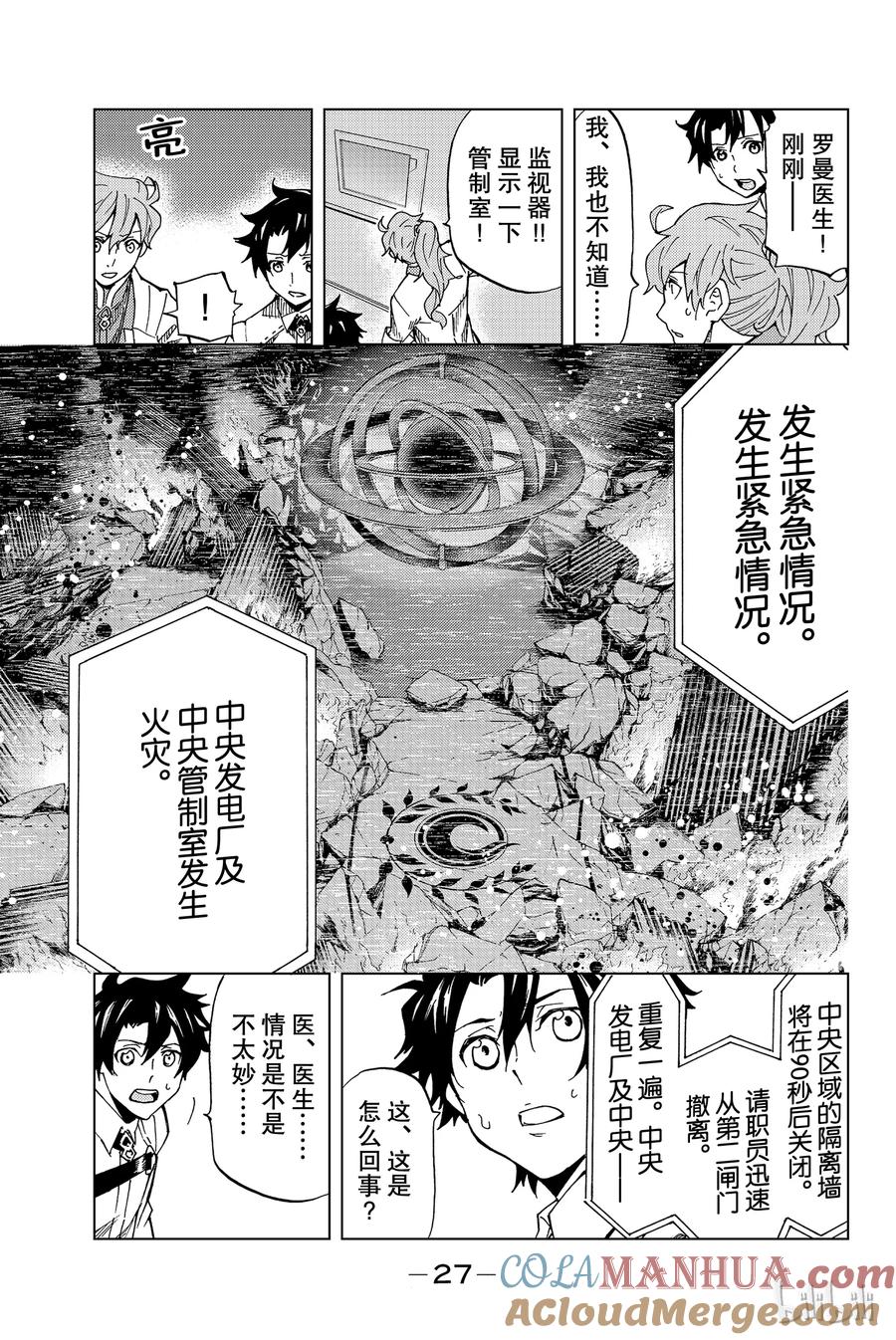 《Fate_Grand Order-turas realta-》1 特异点F① 第28页