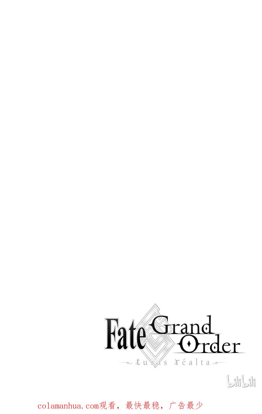 《Fate_Grand Order-turas realta-》1 特异点F① 第65页