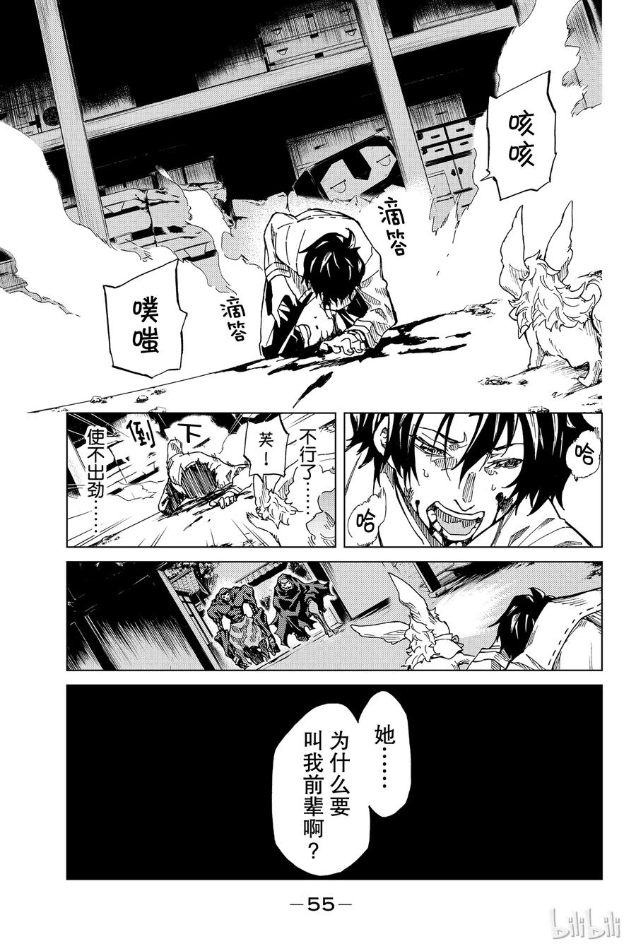 《Fate_Grand Order-turas realta-》1 特异点F① 第56页