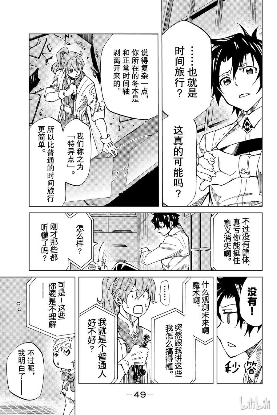《Fate_Grand Order-turas realta-》1 特异点F① 第50页