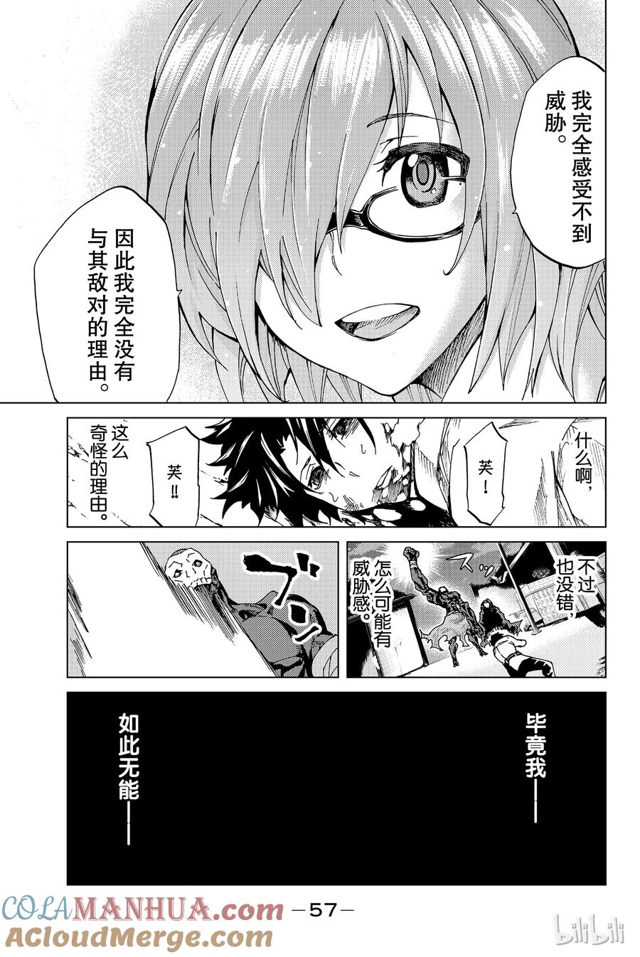《Fate_Grand Order-turas realta-》1 特异点F① 第58页