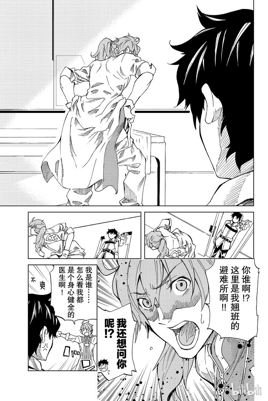 《Fate_Grand Order-turas realta-》1 特异点F① 第20页