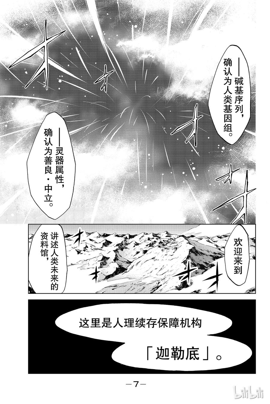 《Fate_Grand Order-turas realta-》1 特异点F① 第8页