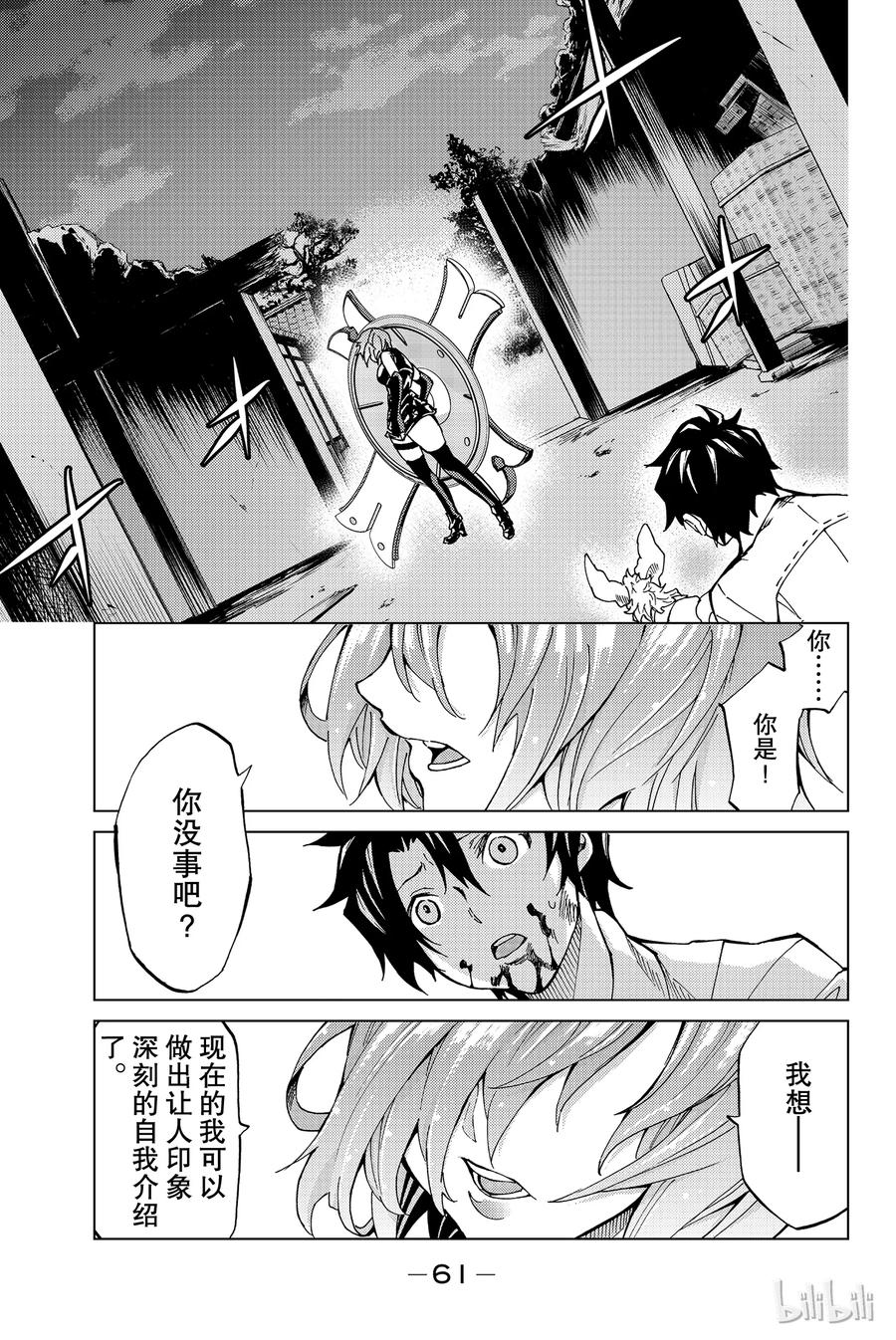 《Fate_Grand Order-turas realta-》1 特异点F① 第62页