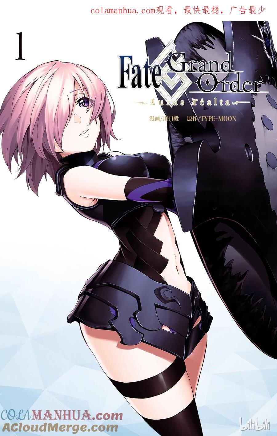 《Fate_Grand Order-turas realta-》1 特异点F① 第1页