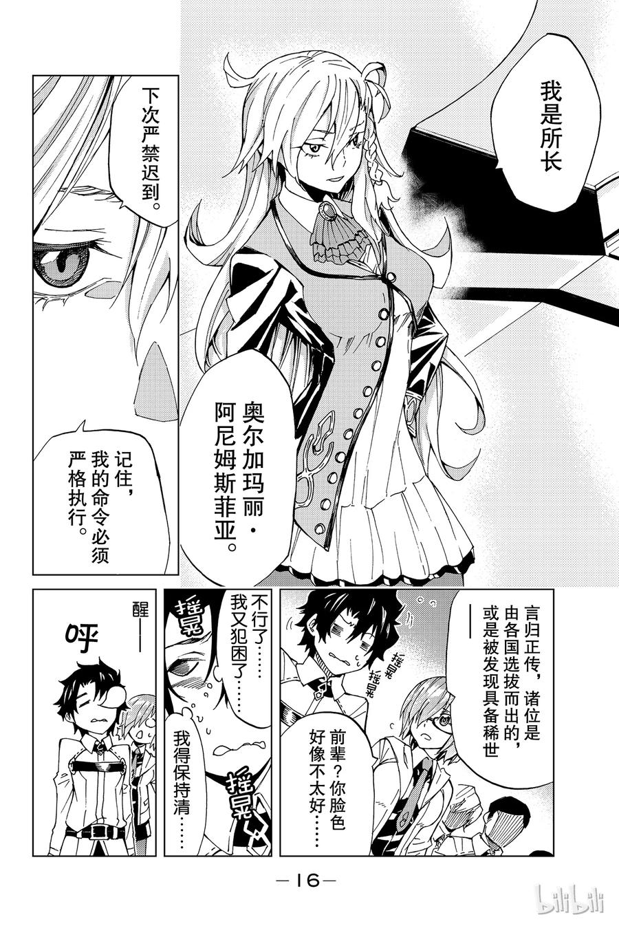 《Fate_Grand Order-turas realta-》1 特异点F① 第17页